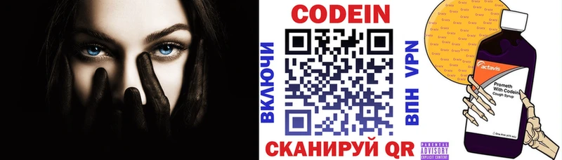 Кодеин Purple Drank  кракен ONION  Киров  купить закладку 